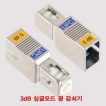 3dB 싱글모드 광 감쇠기 랜선만들기 SC타입 UPC