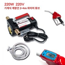 전동 오일 펌프 드럼 경유 유류 주유건 기름 이송펌프 전동, 220W220V+전자+6m파이프개