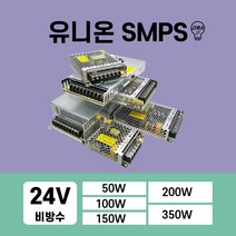 유니온 SMPS 비방수 24V 50W 100W 150W 200W 350W LED컨버터, 05번 A-350FAK-24 (350W)