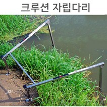 [붕어하늘] 크루션 자립다리/크루션 받침틀 받침대/접이식/민물 낚시