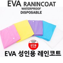EVA우의 코트 성인용 비옷, 퍼플