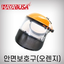 하야부사 안면보호구 오렌지 HB003