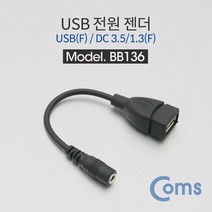 GO2shop GO2shop_ 제작모듈 전원케이블 PC커넥터젠더 USB젠더 USB편의용품, ★선택* Coms USB 전원 젠더 14cm USB 2, 이제품주문★