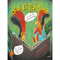 아빠 더 읽어 주세요 + 미니수첩 제공