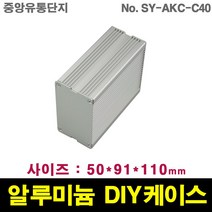 JINHA 알루미늄 케이스 엔클로저 enclosure 프로파일 DIY SY-AKC-C40