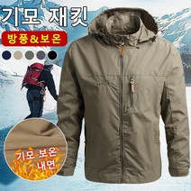 남성 기모 재킷 바람막이점퍼 마운틴파카 윈드러너 후드 점퍼
