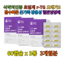 퓨어 비건 캡슐 오메가3 장용성 알티지 뉴질랜드 식물성 미세조류 알래스카 초임계 혈관영양제 알티지 호주 오메가쓰리 DHA EPA 캐나다 HDL DHL 혈행개선 모유수유