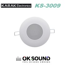 KARAK KS-3009 아파트세대스피커 1W 매립형 실링스피커