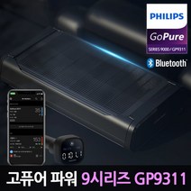 [필립스] 고퓨어 9000시리즈 파워 GP9311 차량용 공기청정기 / 듀얼팬 / APP기, 상세 설명 참조