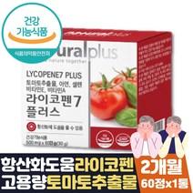 라이코펜7 항산화 도움 토마토추출물 비타민A E 2개월 식약처인증 토마토추출물 비타민A E C 미네랄 아세로라추출물 녹차 옥수수수염 대두레시틴, 2개