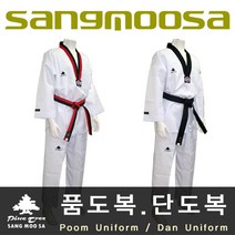 상무사 태권도 품 도복 긴팔 + 긴바지