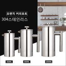 윌밍로 스테인리스커피머신 프렌치커피포트 커피티메이커 찻주전자 ML-FCP002, 찻주전자1000ml