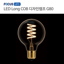 [포커스] LED 디자인램프 - LONG COB G80 3W