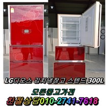 LG전자 음료수냉장고 메탈 양문형냉장고 강화유리 일반냉장고 지펠 티타늄 중고냉장고 엠보싱 쇼케이스 김치냉장고 삼성 냉동고, 중고지펠