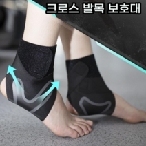 밸런스 좋은 찍찍이 발목 고정 압박 발목 보호대 밴드, 1개