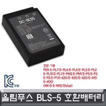 PGM^*^몰올림푸스 Stylus1 호환배터리 KC인증 BLS5 캐논세트 카메라 DSLR밧데리 디카 DSLR^*췤pgm, a*^*옵션없슴