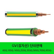 한솔전기// 접지선 TFR-GV 4SQ 6SQ 10SQ 16SQ 25SQ 1M, 16SQ 1M