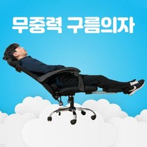리클라이너 무중력 구름 의자 1인 사무용 학생용 체어, 그레이