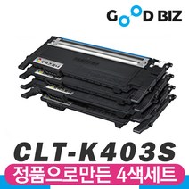 굿비즈토너 4색세트 CLT-K403S 검정+파랑+빨강+노랑 삼성 레이저프린터 SL-C436 SL-C436W SL-C486W SL-C486FW C435W C485FW 재생토너, 정품충전토너 (삼성로고확인), 5. 4색 묶음할인 [빈토너 반납없음]