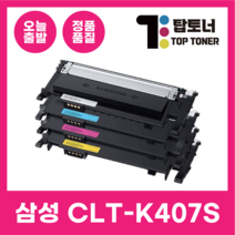 삼성 재생 토너 CLT-K407S CLX-3185WK 3180 CLP-325WK 320 최신칩 장착, CLT-Y407S 노랑 (옐로우)