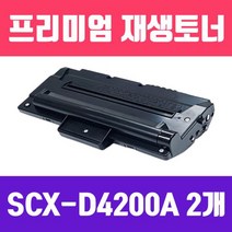 삼성 SCX-D4200A 2개묶음/검정/고품질/프리미엄 재생, 없음