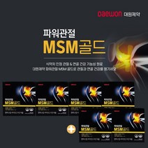 어깨통증 엠에스엠 관절애 무릎관절영양제 석회성건염 왼쪽갈비뼈통증 뼈염증 엠스엠 어깨 무릎 고관절 관절 통증 아플 때 뻣뻣 뻐근 할 때 에 좋은 파워 먹는 식이 유황 msm msn, 4+2(1년분), 1개