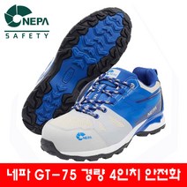 네파 안전화 GT-75 경량 4인치 kcs인증 안전화