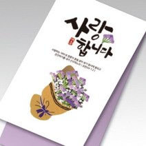 힘이되는 명함전도지 (사랑합니다), 6000매