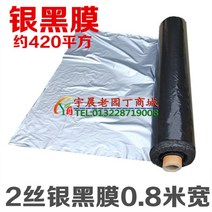 농업용 잡초방지 사과반사필름 농업용 필름 사과농장 보온 과수원반사필름 300m, 폭 0.8 m x 520m
