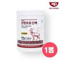 HACCP 산양유 초유단백질 분말 가루 류신 분리유청단백질 뼈엔엠비피 mbp가루 BCAA 보충제 아미노산 동물성 식물성 밸런스 완두단백질 파우더 효능 네덜란드산 퀄리고트인증, San_sud1