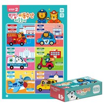 우리아이 에듀 퍼즐 교육용 퍼즐 24피스 직업 이동수단 퍼즐놀이 (TEP-105)