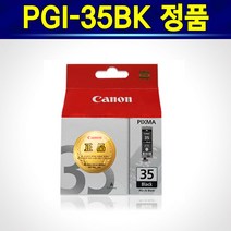 알(R)전산 캐논 35 36 잉크 TR150 iP100 iP100LK iP100wb iP110, 캐논 PGI-35 BK(검정)