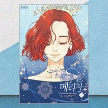 만화 블루홀 메리지 3, 디앤씨웹툰비즈, [만화] 블루홀 메리지