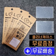 루이 김서림 방지 안경클리너3개+ 케이스3개 무료증정