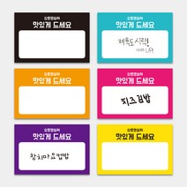 배달음식점 커스텀 사각스티커 1000매 셀프스티커 메뉴 도시락 손글씨 편지 메모 배달 포장 디저트 라벨, 초록, 60X40mm, 디자인전체수정(카카오톡으로전달)