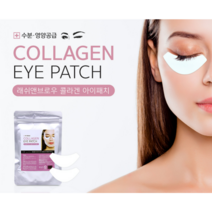 콜라겐 아이패치 눈밑 주름 없애는법 하이드로겔 기미 패치 눈가 주름 다크서클 20매