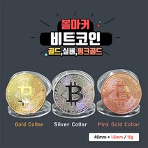 비트코인 볼마커 3종 1.6mm, 핑크골드