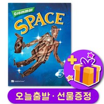 그래머 스페이스 3 Grammar Space + 선물 증정