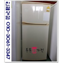 중고냉장고 일반형냉장고 삼성 엘지 위니아 원룸 투룸 자취용 137리터 소형냉장고 저가형 실속형 사무실 투도어냉장고 서울경기 직접배송 지방 택배발송, 투도어중고냉장고