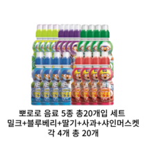 [안녕골목마켓] 뽀로로 음료 5종 총20개입 세트 ( 밀크맛 4개 블루베리맛 4개 딸기맛 4개 사과맛 4개 샤인머스켓 4개 총 20개 ), 뽀로로음료 20개, 혼합맛(사과/블루베리/밀크/딸기/샤인머스켓)