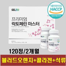 해썹 고함량 락토페린 초유 단백질 보충제 알약 정 여름 대비 여성 여학생 남학생 남성 석류 착즙 아라비아검 블러드오렌지 모로오렌지 모로실 저분자 어린 콜라겐 비오틴 함유