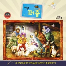 예닮 퍼즐(대) 3: 예수탄생(104조각), 선교횃불