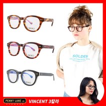페니레인 VINCENT 3칼라 뿔테안경 안경태 모스콧안경 디자인 복각안경 블루라이트안경 블루라이트차단안경 눈보호안경