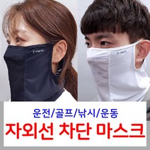 자외선차단 기능성 스포츠 쿨스카프 마스크 신축성 남녀공용 골프 등산 캠핑 운전 낚시 자전거 조깅 테니스, 화이트