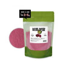 국내산 100% 레드 비트 분말 먹는법 500g 안토시아닌, 1. 국내산 100% 비트분말 500g 1봉
