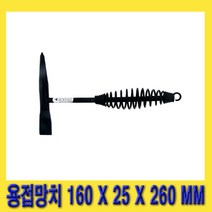 한경공구 스마토 스프링 손잡이 용접 해머 망치 160 X 25 X 260 MM