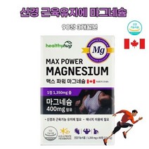 마그네슘 mg 캐나다산 직장인 마그네슘부족 손저림 눈꺼풀 눈밑 눈가 안면근육 입술 몸떨림 눈아래떨림
