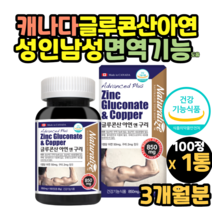 아연많은음식 아연효능 글리콘산아연 글루콘산아연 아연 청소년 중학생 고등학생 대학생 아연 선물 영양제 면역 기능 도움