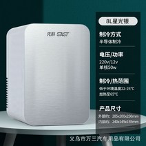 이동식냉장고 자동차용 휴대용 냉장고 차량용 냉온장고 선과 차량용 냉장고 미니 소형차용 기숙사 렌탈하우스 가정용 냉장화장품 뷰티 소형 냉장고 선물, 07 8L冰川银강화면홈카 겸용