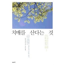 치매를 산다는 것, 이아소